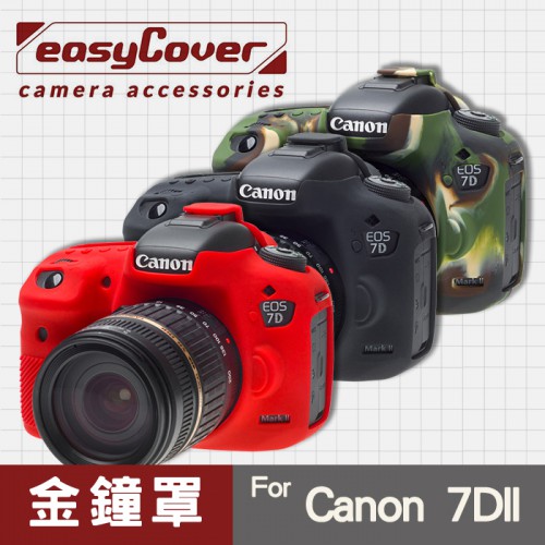 【現貨】Canon 7D II 金鐘罩 金鐘套 easyCover 矽膠保護套 7D Mark 2 黑 紅 迷彩 屮U7